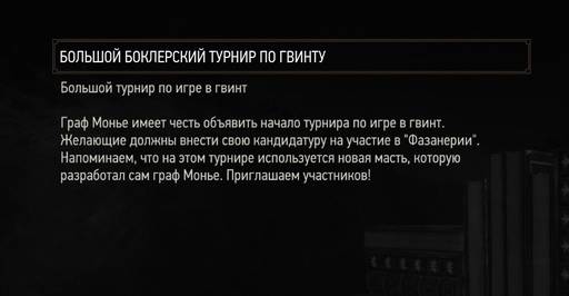 Ведьмак 3: Дикая Охота - Дополнение "Кровь и Вино". Туссентская сторона гвинта, часть 2